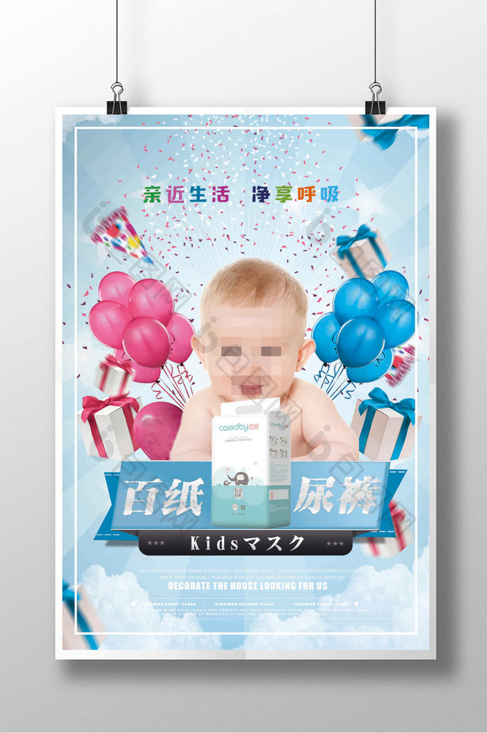 童趣婴儿纸尿裤海报设计