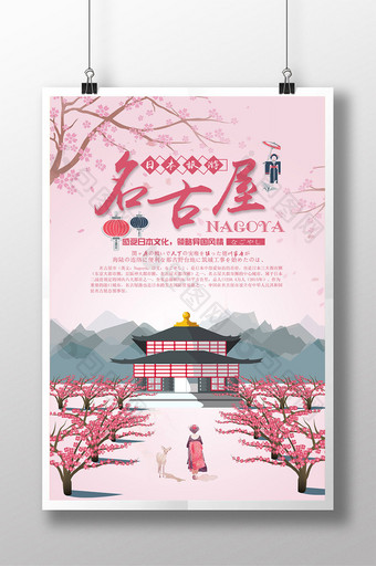 日本旅游名古屋宣传海报图片