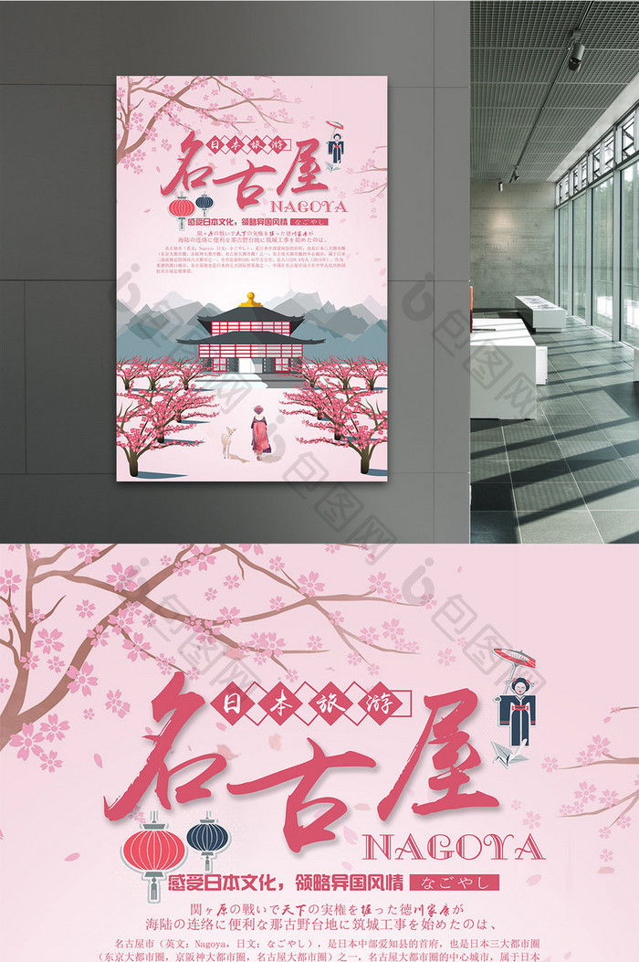 日本旅游名古屋宣传海报