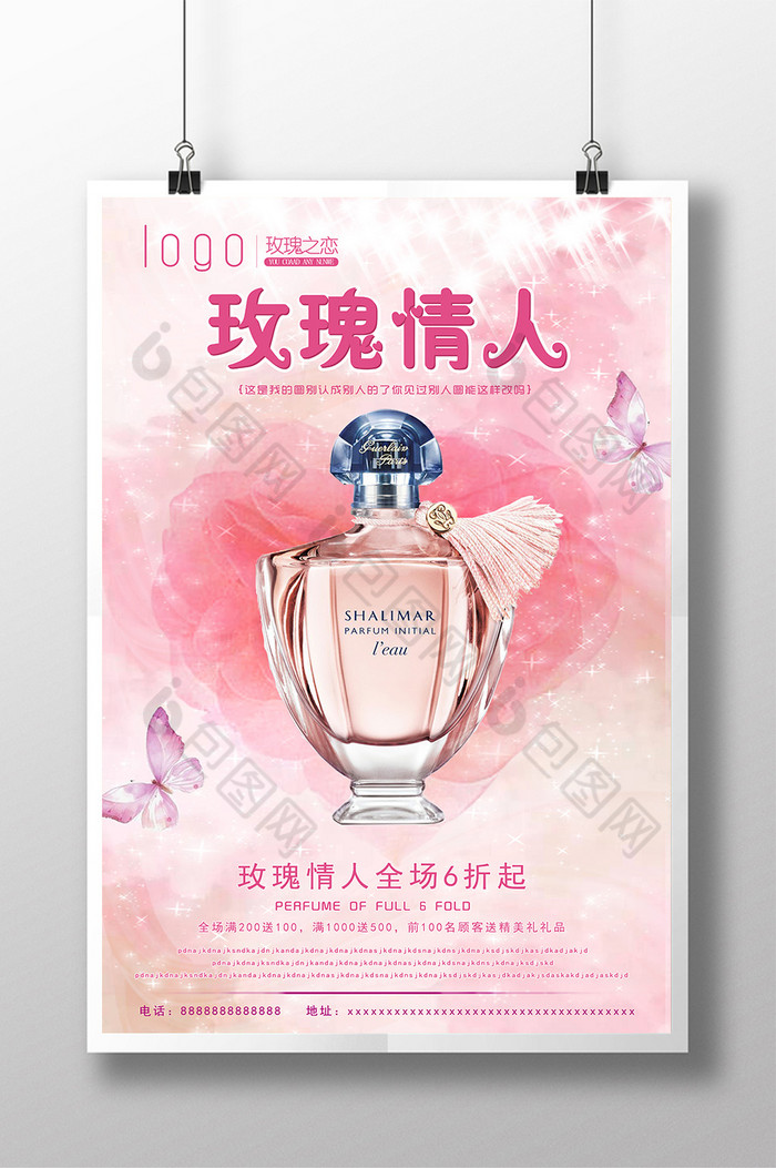 化妆品促销香水海报梦幻香水图片