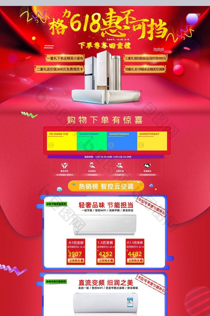 618首页活动页活动二级页家电首页