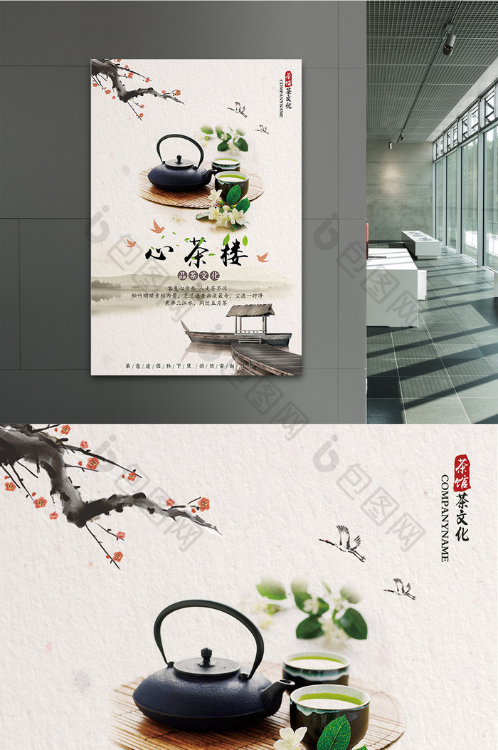 茶馆中国风海报设计模板