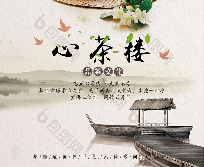 茶馆中国风海报设计模板
