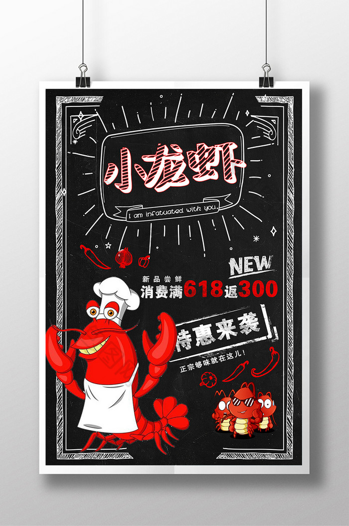 小龙虾餐饮美食创意促销海报模板设计
