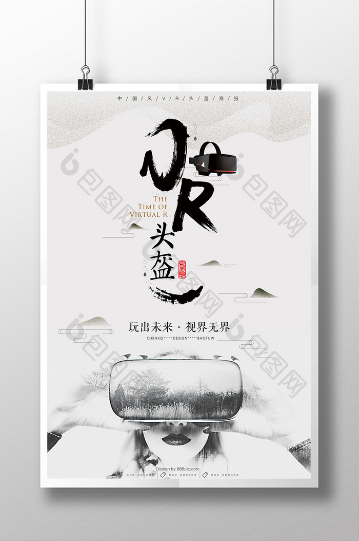 创意中国风vr头盔海报设计