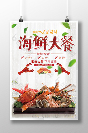 海鲜大餐海报下载图片