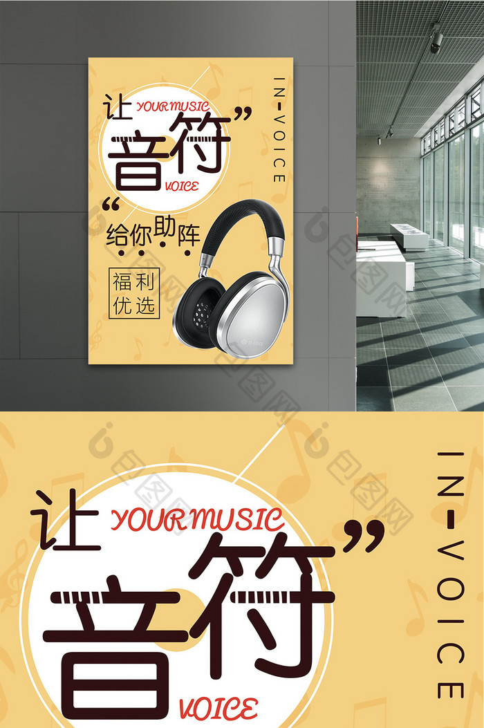 创意运动耳机音符简约时尚销售新品促销海报