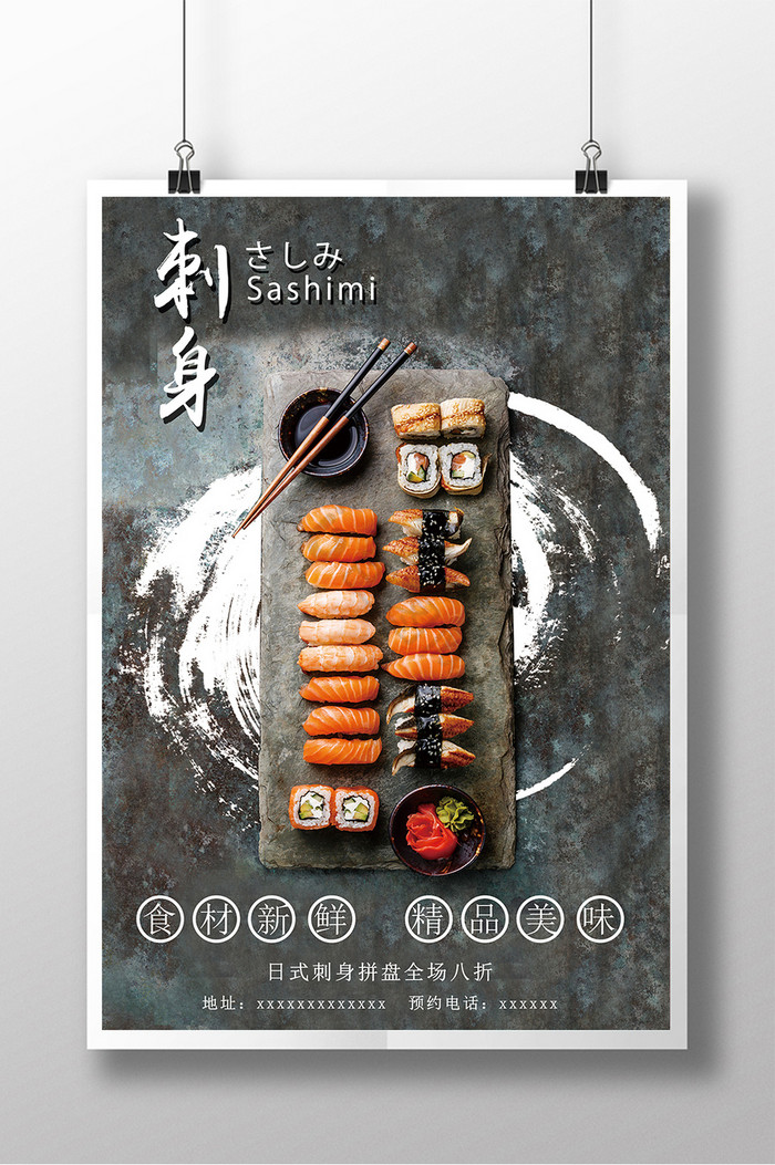 日式料理刺身餐盘活动图片