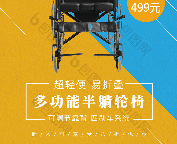 多功能轮椅宣传海报