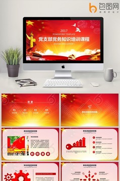 中国风党建入党积极分子培训选拔PPT模板