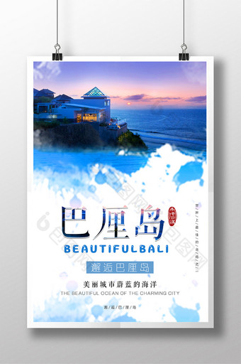 巴厘岛旅游设计海报展板图片