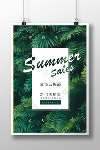 夏季促销清新简约宣传海报图片