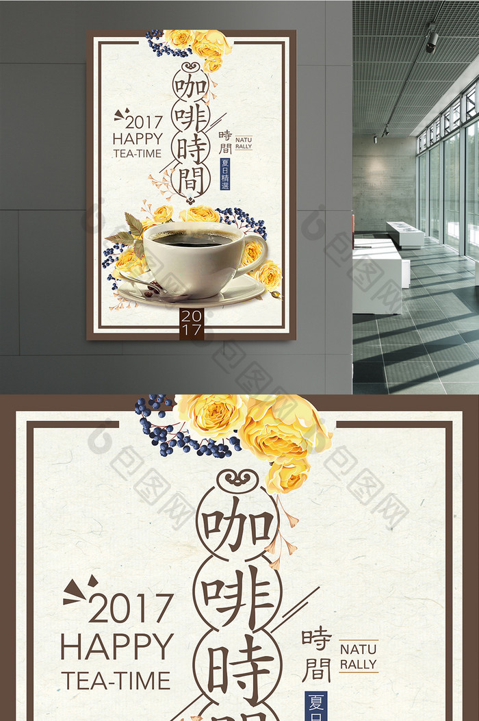 清新午后时光咖啡甜点茶餐厅海报