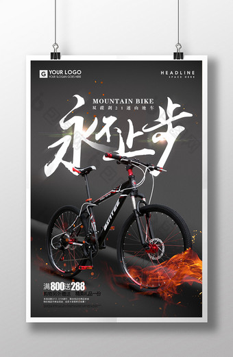 创意山地自行车促销活动海报图片