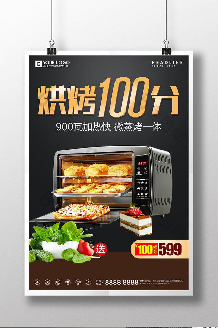 烘烤一百分烤箱电器宣传促销海报