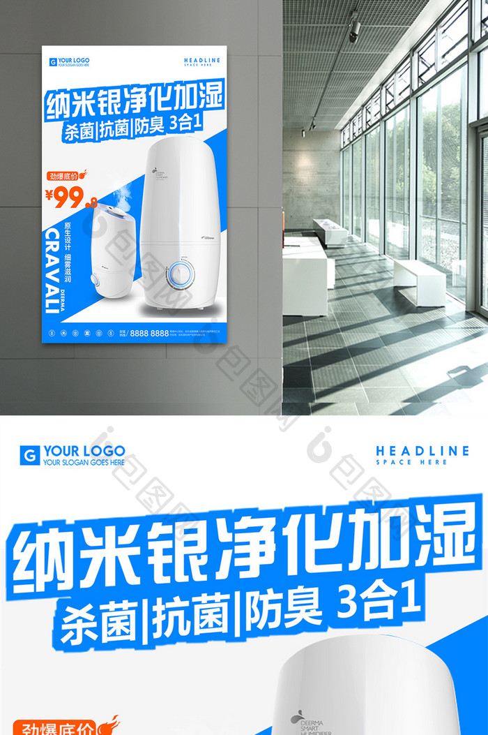净化加湿空气净化器电器宣传促销海报