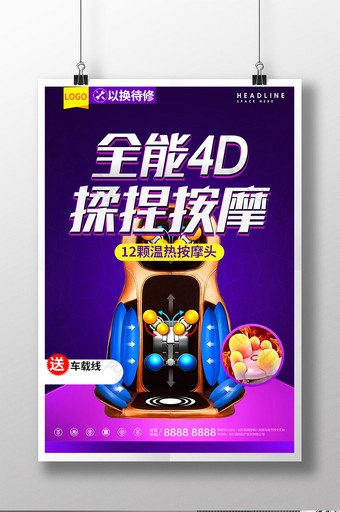全能4d按摩器宣传促销海报图片