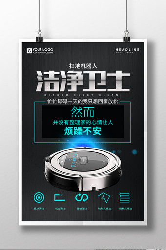 洁净卫生扫地机电器宣传促销海报图片
