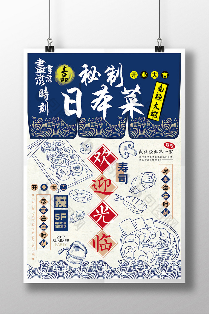 日系寿司海鲜创意料理海报设计