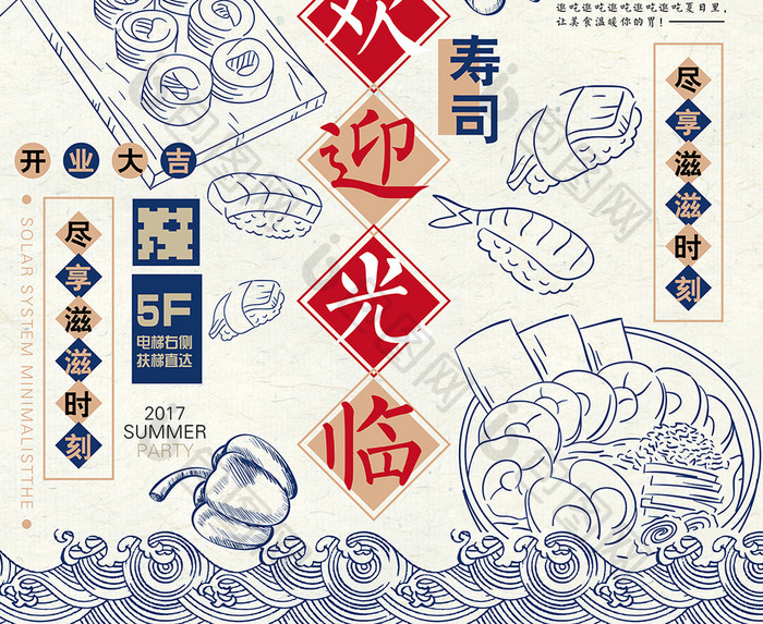 日系寿司海鲜创意料理海报设计