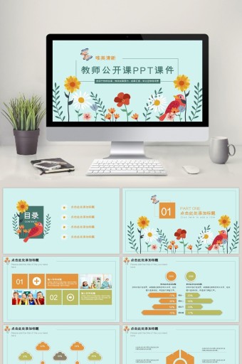 公开课ppt-公开课ppt模板下载-包图网