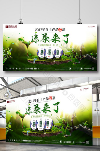 凉茶来了茶叶宣传促销展板图片