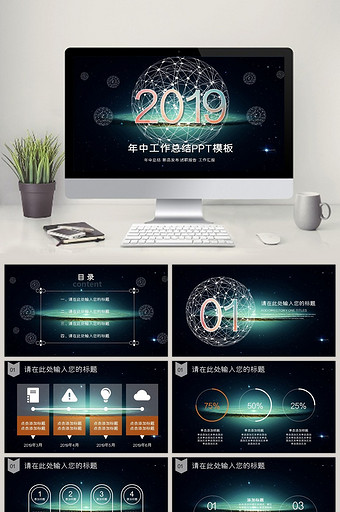 2017星空年中总结通用PPT模板图片