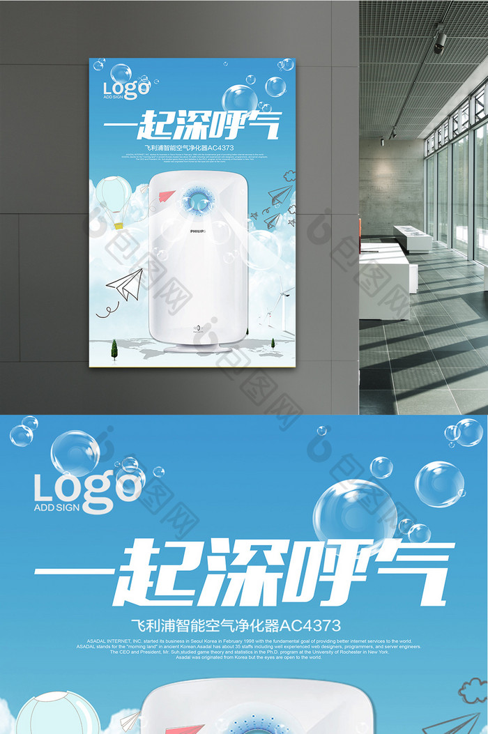 空气净化器宣传海报设计