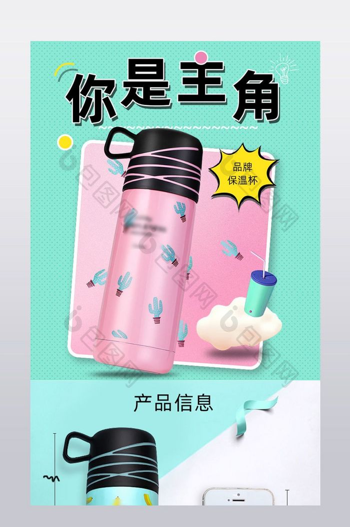 水杯详情页随身杯详情