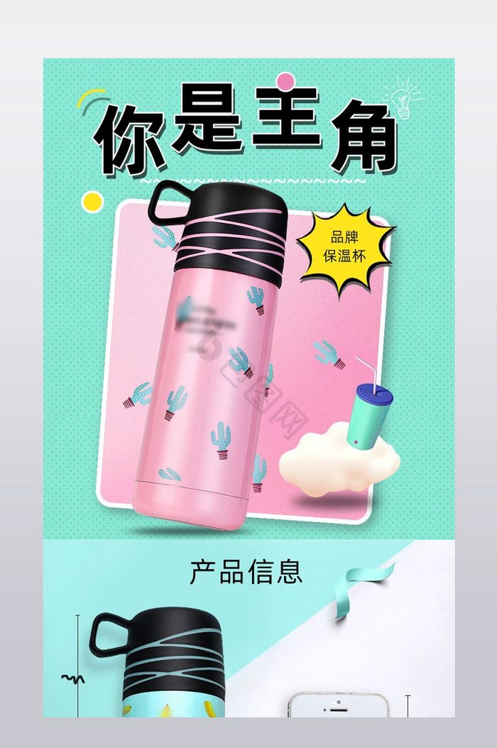 水杯详情页随身杯详情图片