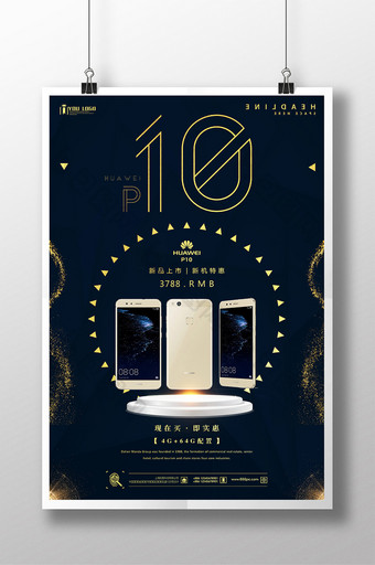 华为p10手机数码系列海报设计图片