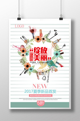 绽放美丽化妆品新品首发宣传海报