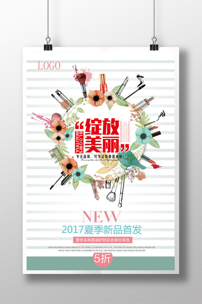 绽放美丽化妆品新品首发图片