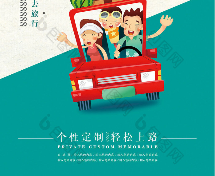 环球旅游海外租车旅游海报