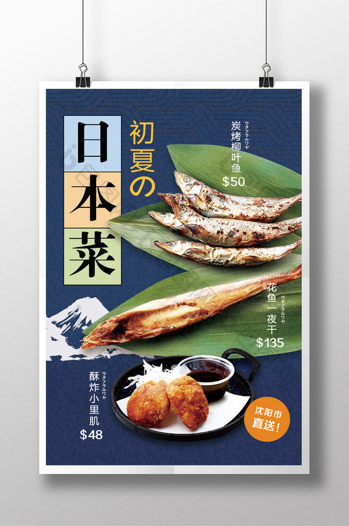 日本菜料理烤鱼海报