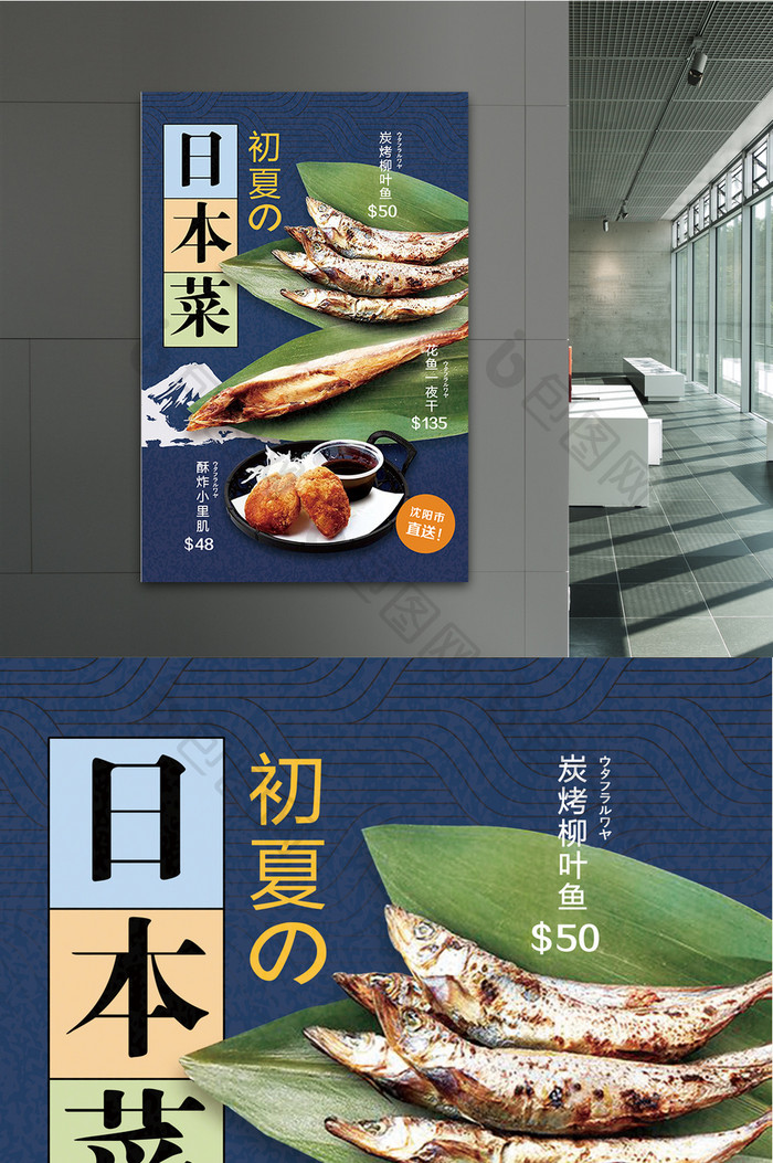 日本菜料理烤鱼海报