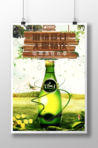 激情夏日无限畅饮哈啤啤酒海报设计图片