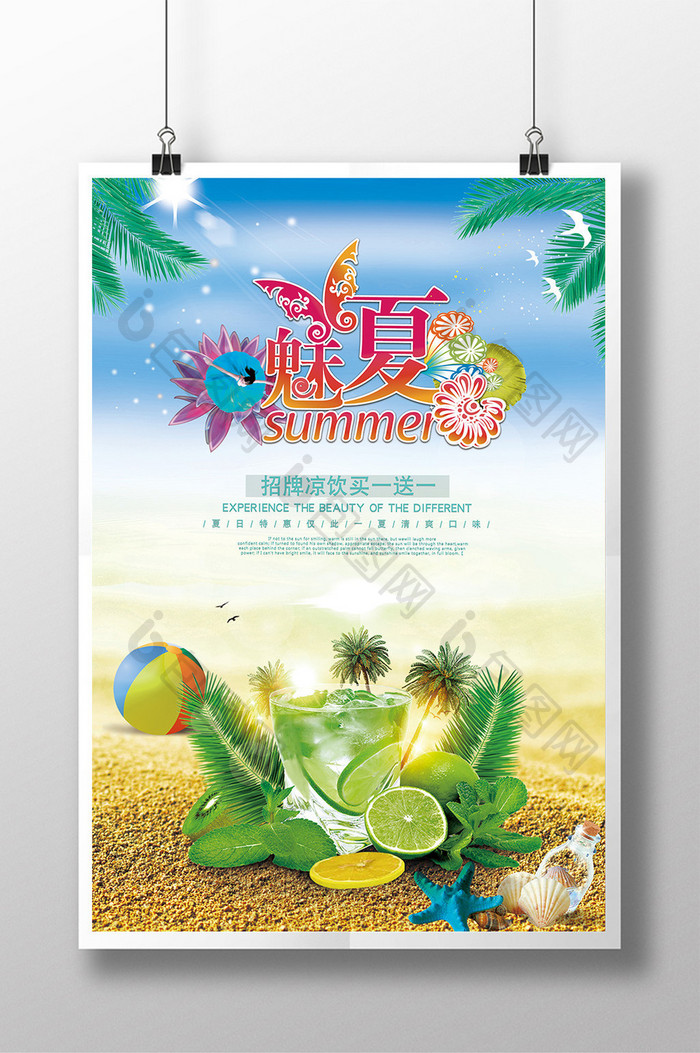 夏日招牌旅游海报