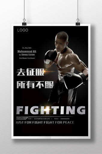 拳击健身武术招生海报 酷黑大气运动图片