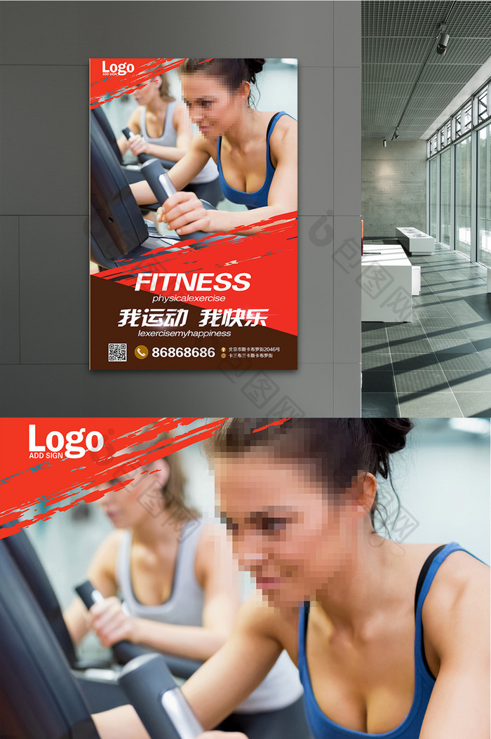 健身会所健身运动海报