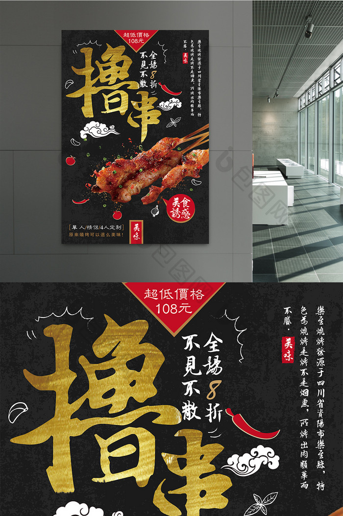 时尚简约复古创意烧烤美食宣传海报