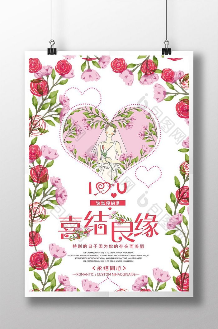 创意喜结良缘婚庆展板设计