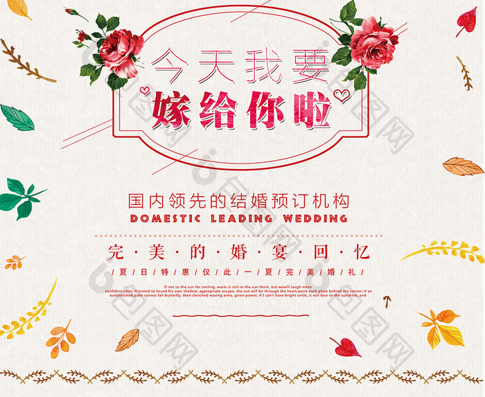 小清新手绘婚礼婚庆宣传海报