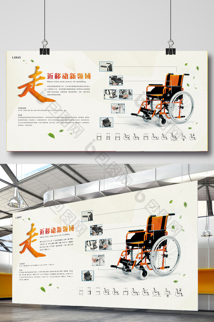 创业展板走近移动新领域轮椅展板设计