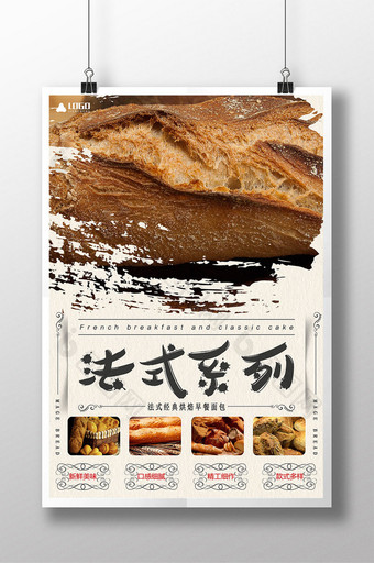 法式系列美味早餐面包海报设计图片