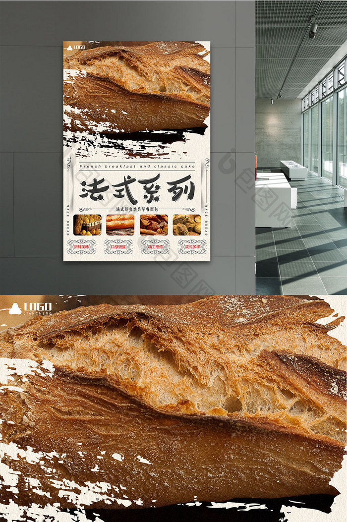 法式系列美味早餐面包海报设计