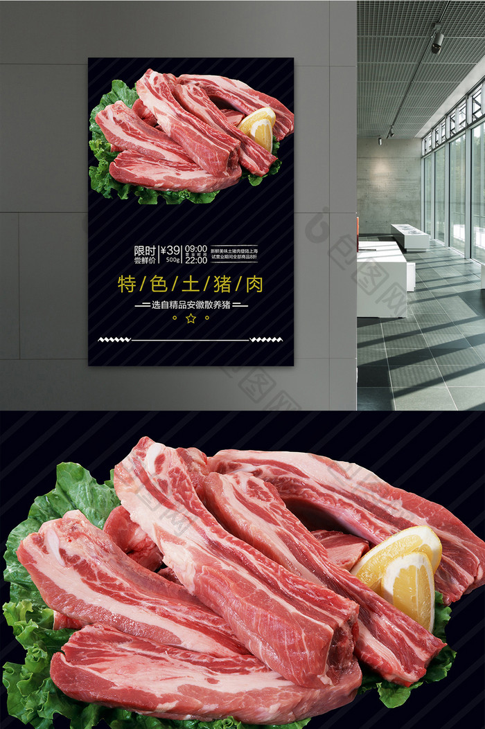 特色土猪肉促销海报