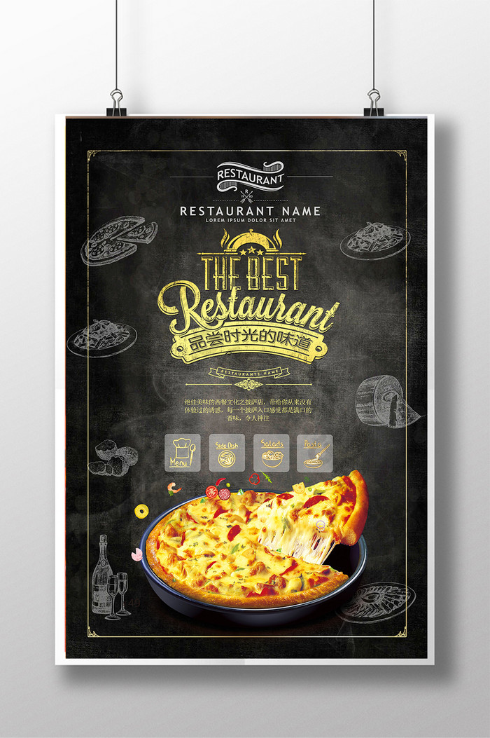 西餐文化之披萨店海报