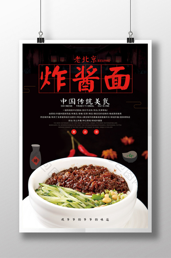 的老北京炸酱面素材免费下载,本次作品主题是广告设计,使用场景是海报