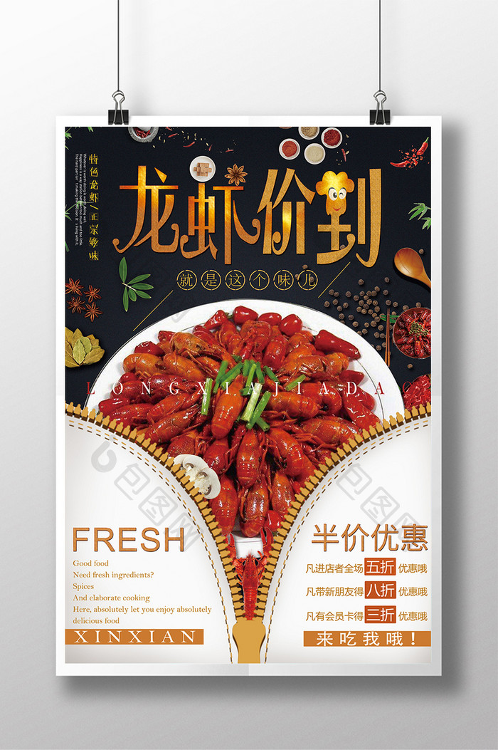 小龙虾之龙虾价到餐饮美食海报模板